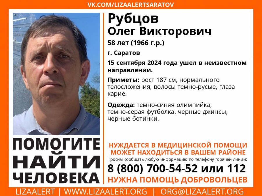 В Саратове и Балакове ищут пропавших без вести мужчин