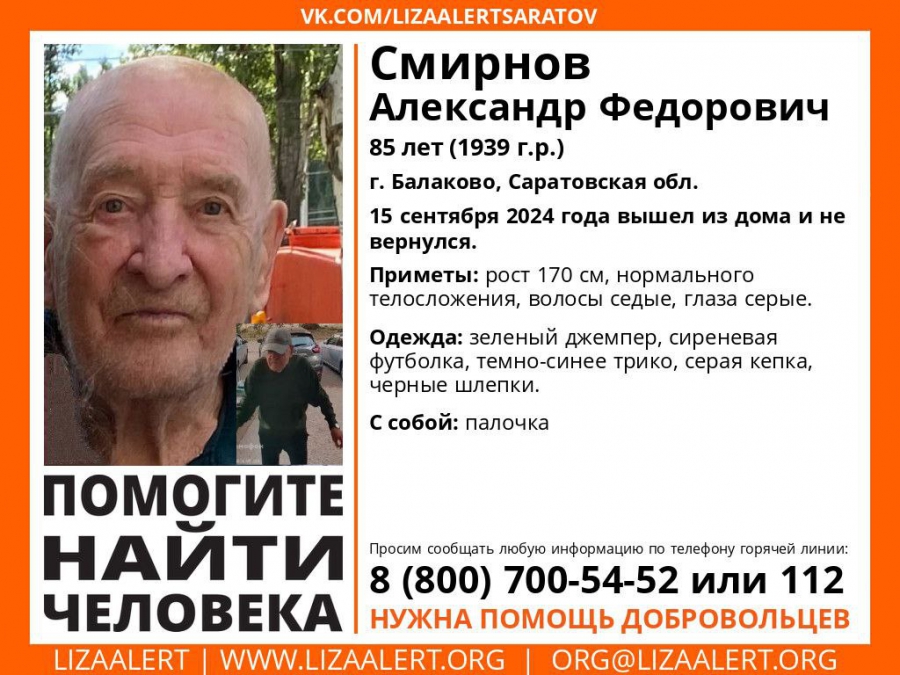 В Саратове и Балакове ищут пропавших без вести мужчин