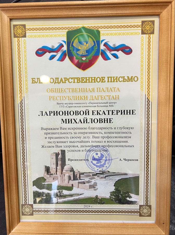 Медики перинатального центра 8-й горбольницы получили благодарность Общественной палаты Дагестана