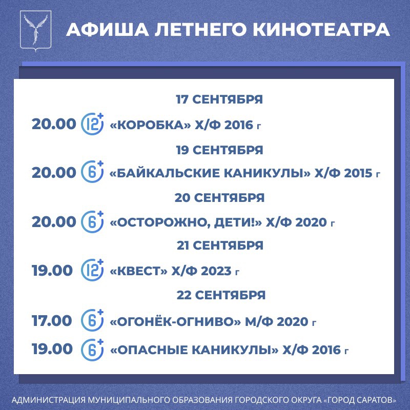 В кинотеатре на набережной Саратова покажут комедийные и семейные фильмы