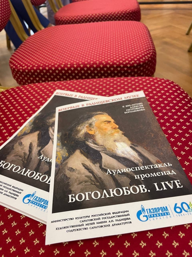 В Саратове прошла презентация аудиоспектакля, созданного при поддержке «Газпром трансгаз Саратов»