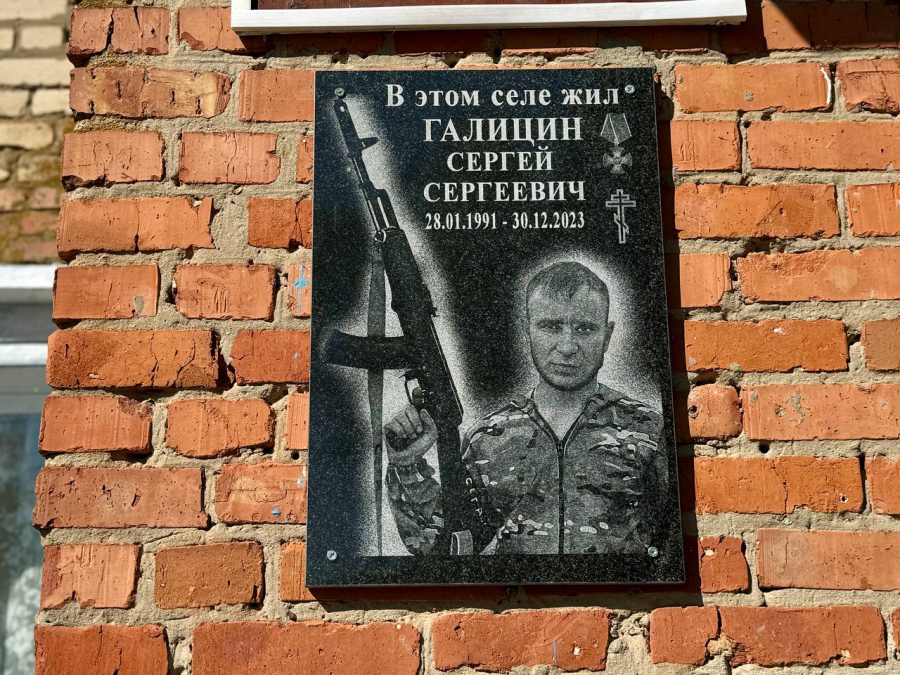 В Краснокутском районе открыли памятную доску погибшему в СВО Сергею Галицину
