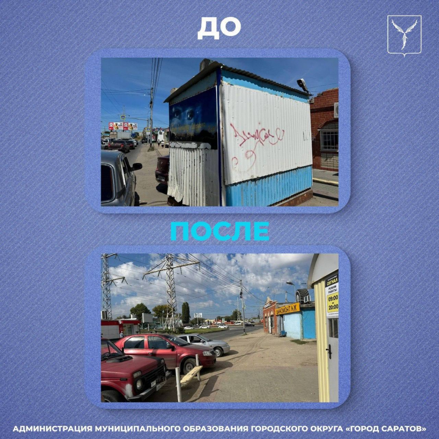 На Вольском тракте приступили к зачистке от незаконных торговых объектов