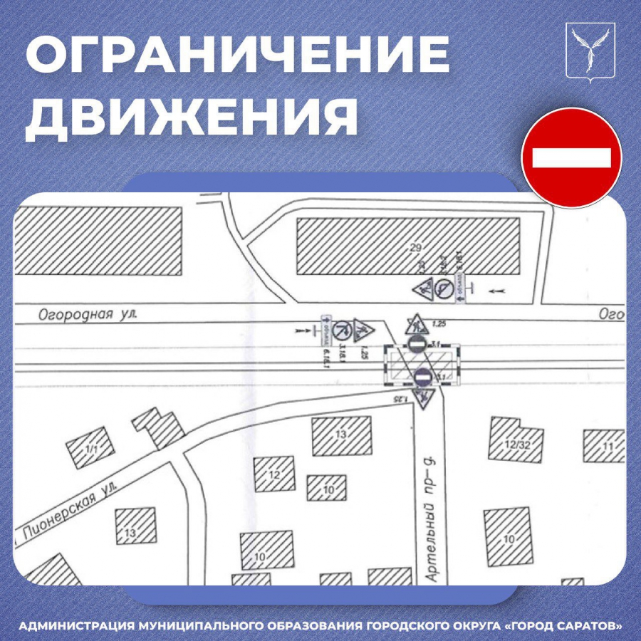 На 7-м Артельном проезде ограничат движение из-за работ на трамвайных путях