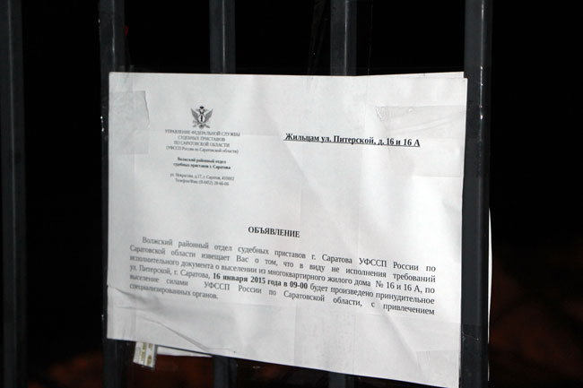 Приставы расклеили объявления о принудительном выселении из таунхаусов