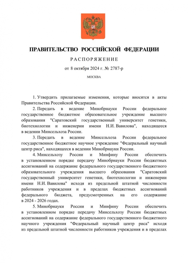 Панков: Передача аграрного университета в Минобрнауки даст импульс для развития