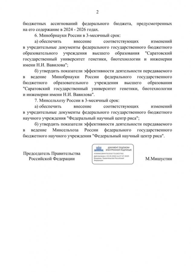 Панков: Передача аграрного университета в Минобрнауки даст импульс для развития