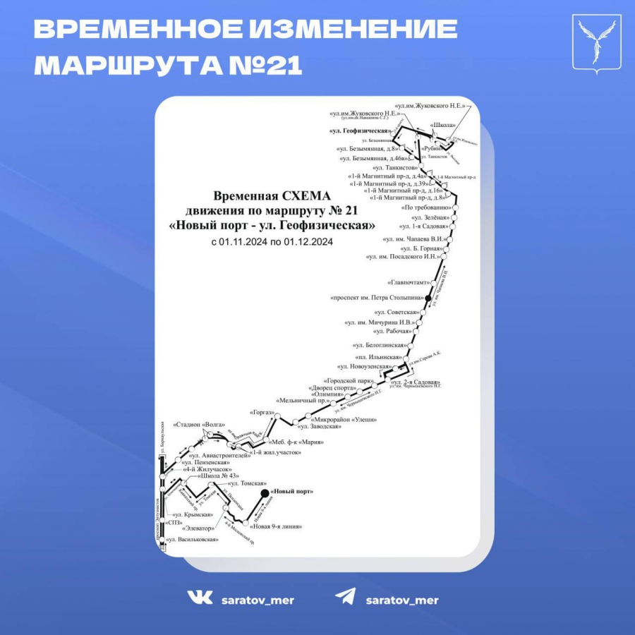 У маршруток №21 поменяли конечную остановку и изменили путь