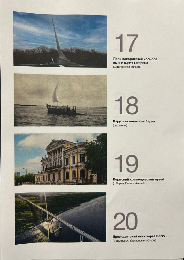 Объекты из Саратовской области могут попасть на 1000-рублевые купюры