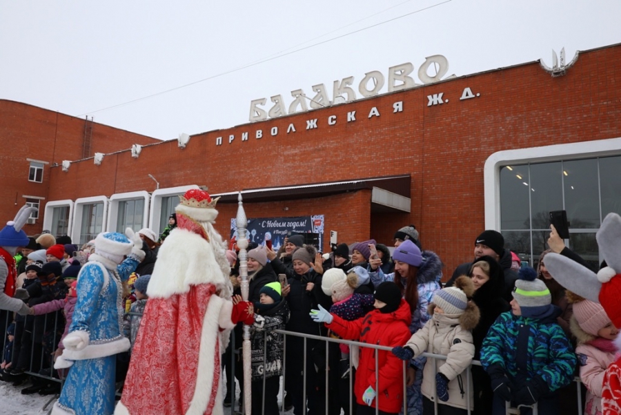 Поезд Деда Мороза прибыл в Балаково