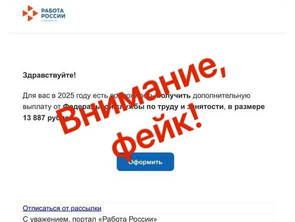 Саратовский минтруд сообщил о поддельных рассылках с «положенными выплатами»