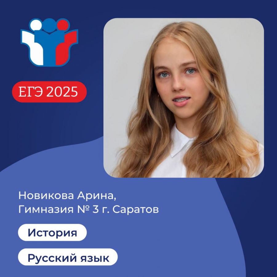 В Саратовской области три школьника получили 200 баллов за ЕГЭ