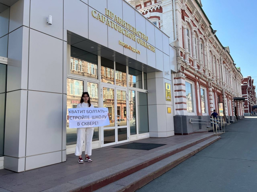 Саратовцы вышли с плакатами в поддержку строительства новой школы в сквере