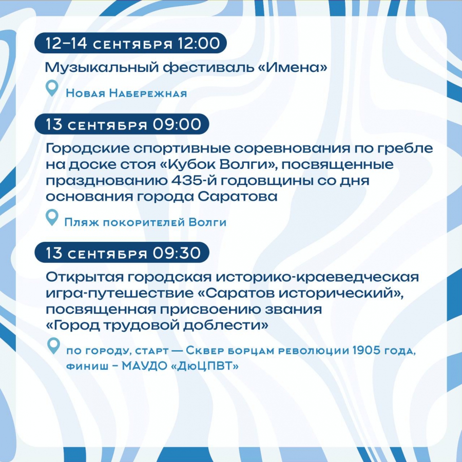 В Саратове в честь Дня города пройдут концерты, фестивали и спортивные турниры