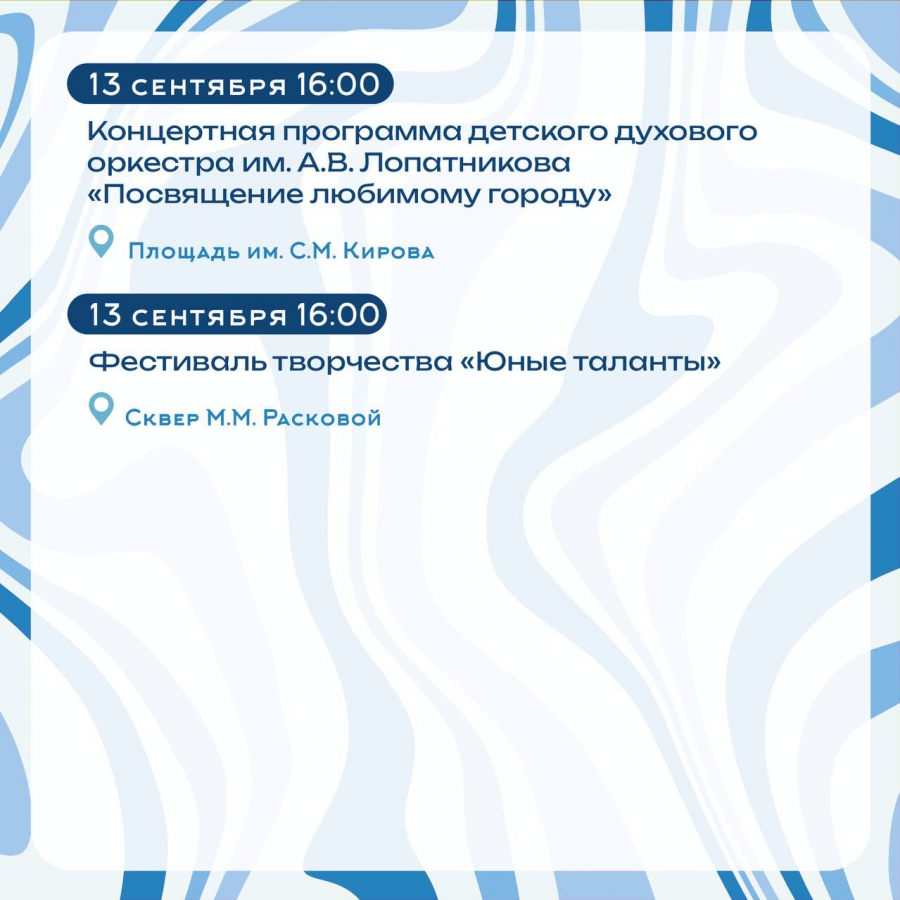 В Саратове в честь Дня города пройдут концерты, фестивали и спортивные турниры