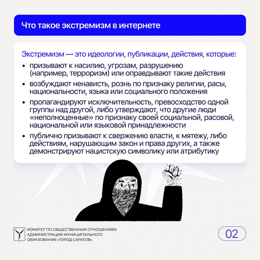 Саратовцам рассказали, как распознать экстремизм в интернете