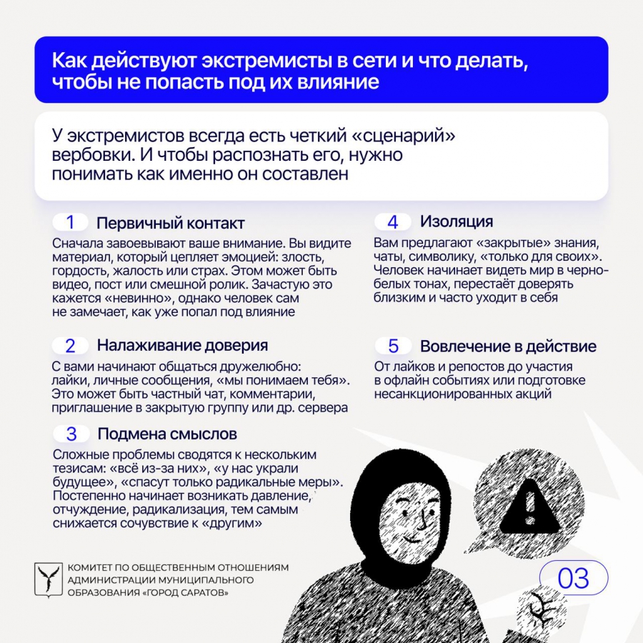 Саратовцам рассказали, как распознать экстремизм в интернете