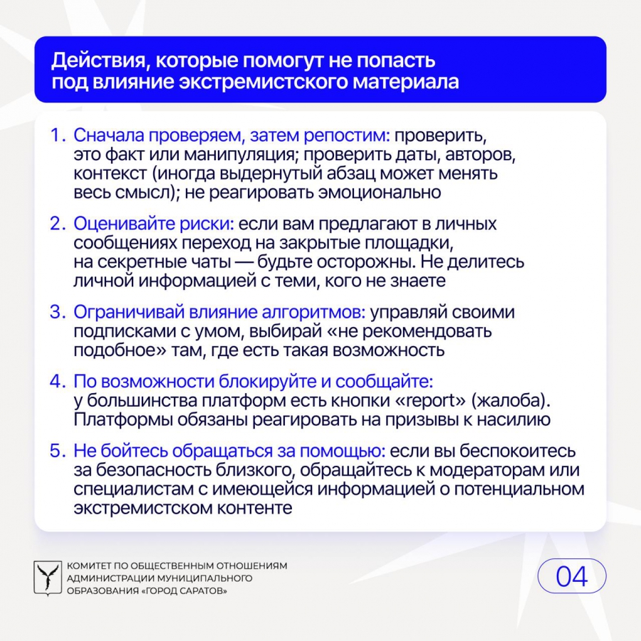 Саратовцам рассказали, как распознать экстремизм в интернете