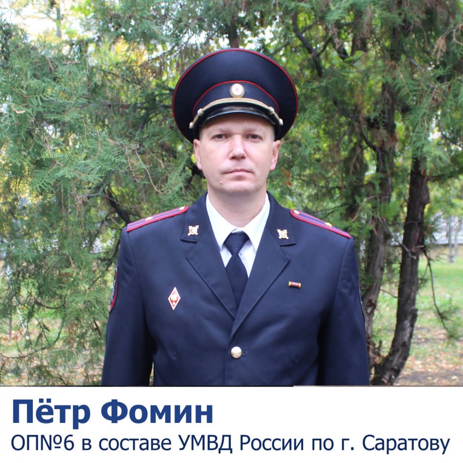 В Саратовской области голосами в интернете определяют лучшего участкового