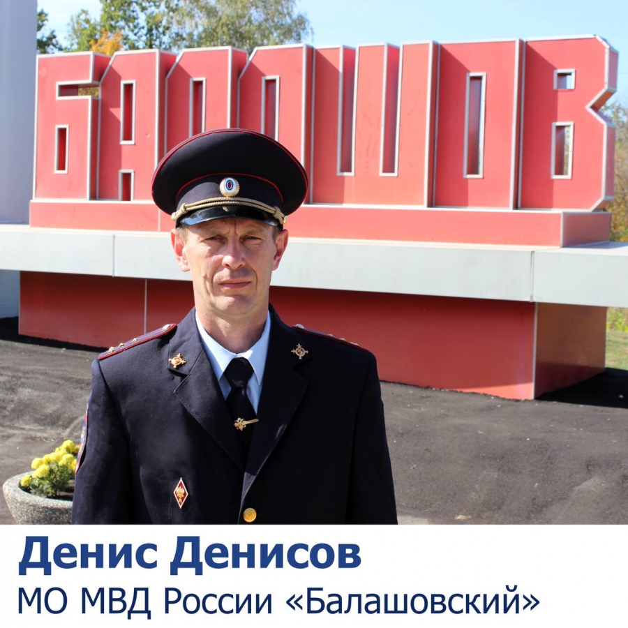 В Саратовской области голосами в интернете определяют лучшего участкового