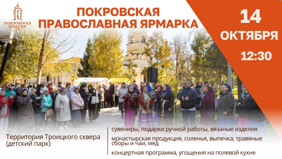 В Энгельсе на Покров Пресвятой Богородицы проведут крестный ход и ярмарку