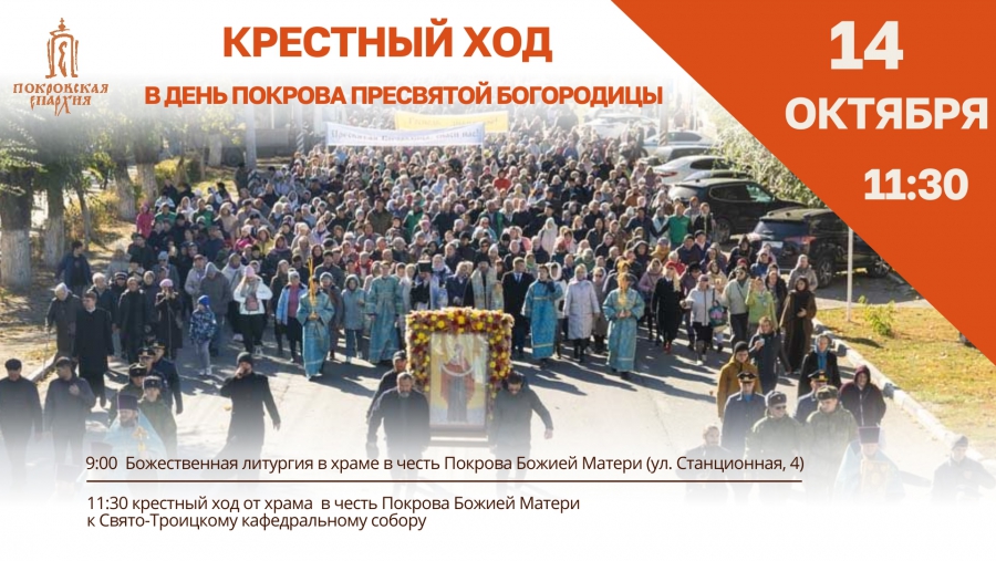 В Энгельсе на Покров Пресвятой Богородицы проведут крестный ход и ярмарку