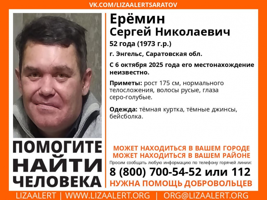 В Энгельсе волонтеры неделю ищут пропавшего Сергея Еремина