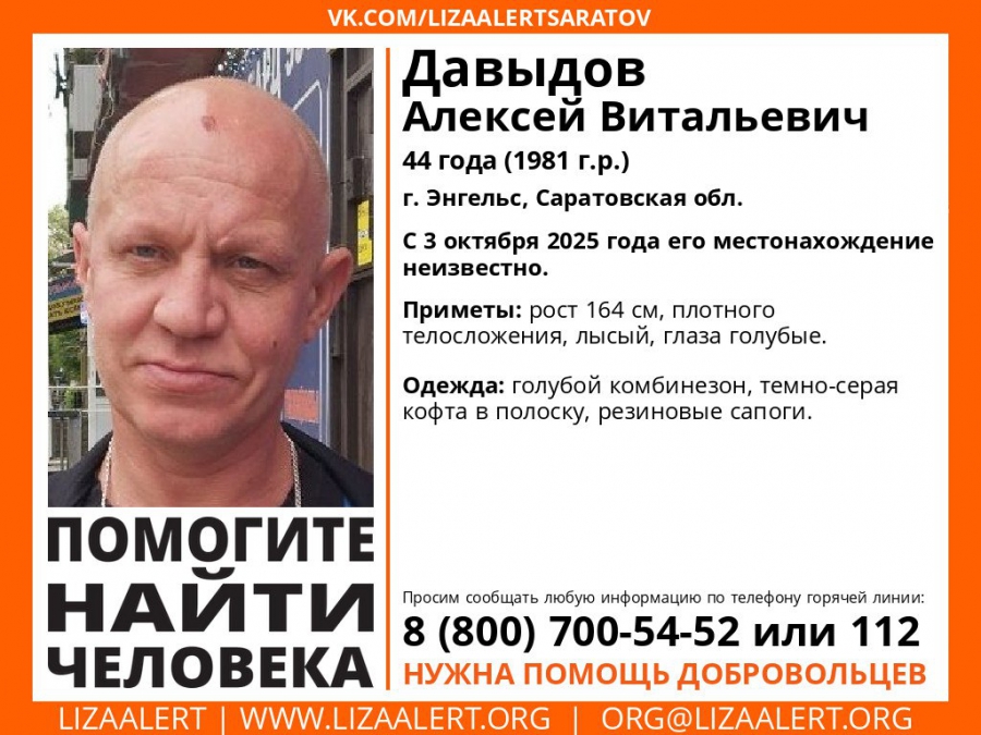 В Энгельсе волонтеры полторы недели ищут пропавшего Алексея Давыдова