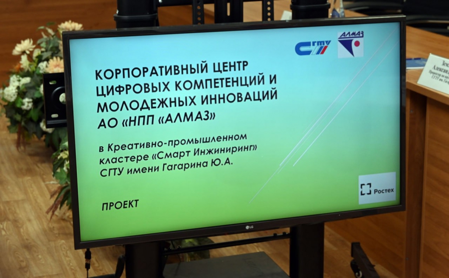 Предприятие «Алмаз» откроет в СГТУ Корпоративный центр цифровых компетенций