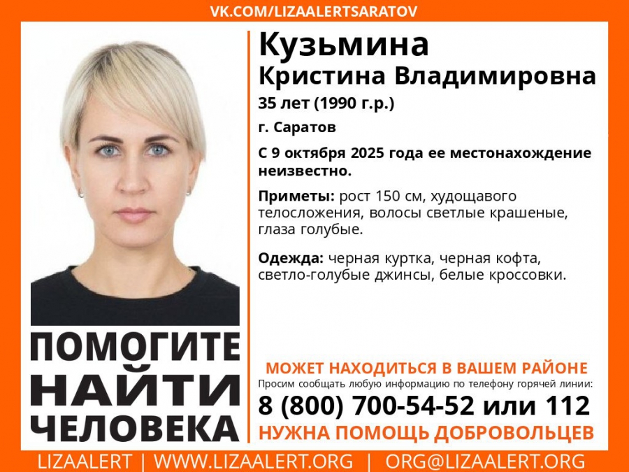 В Саратове неделю ищут пропавшую Кристину Кузьмину