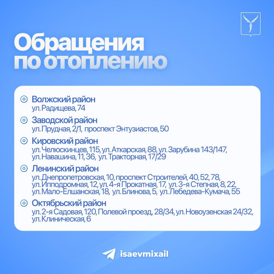 Жители более 20 домов пожаловались главе Саратова на отсутствие отопления
