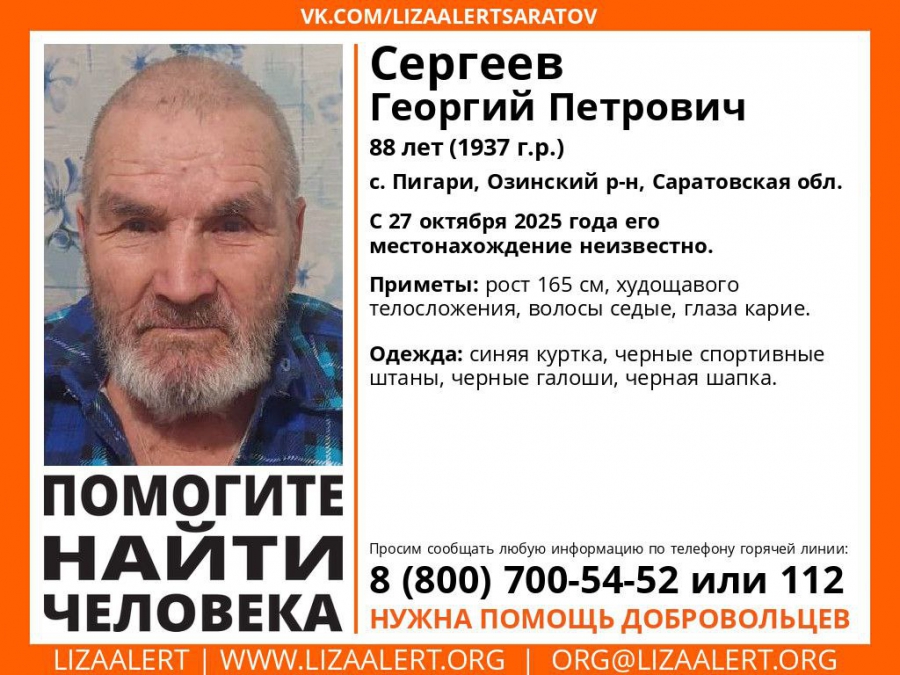 В Озинском районе два дня ищут пропавшего Георгия Сергеева