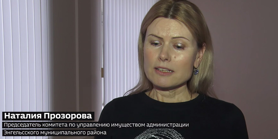 В Энгельсе теперь можно получить компенсацию за оформление дома