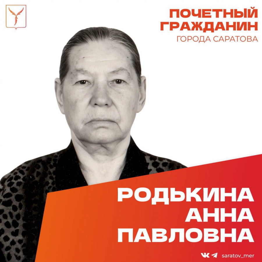 Саратовская зенитчица и ветеран войны Анна Родькина отметила 104-летие