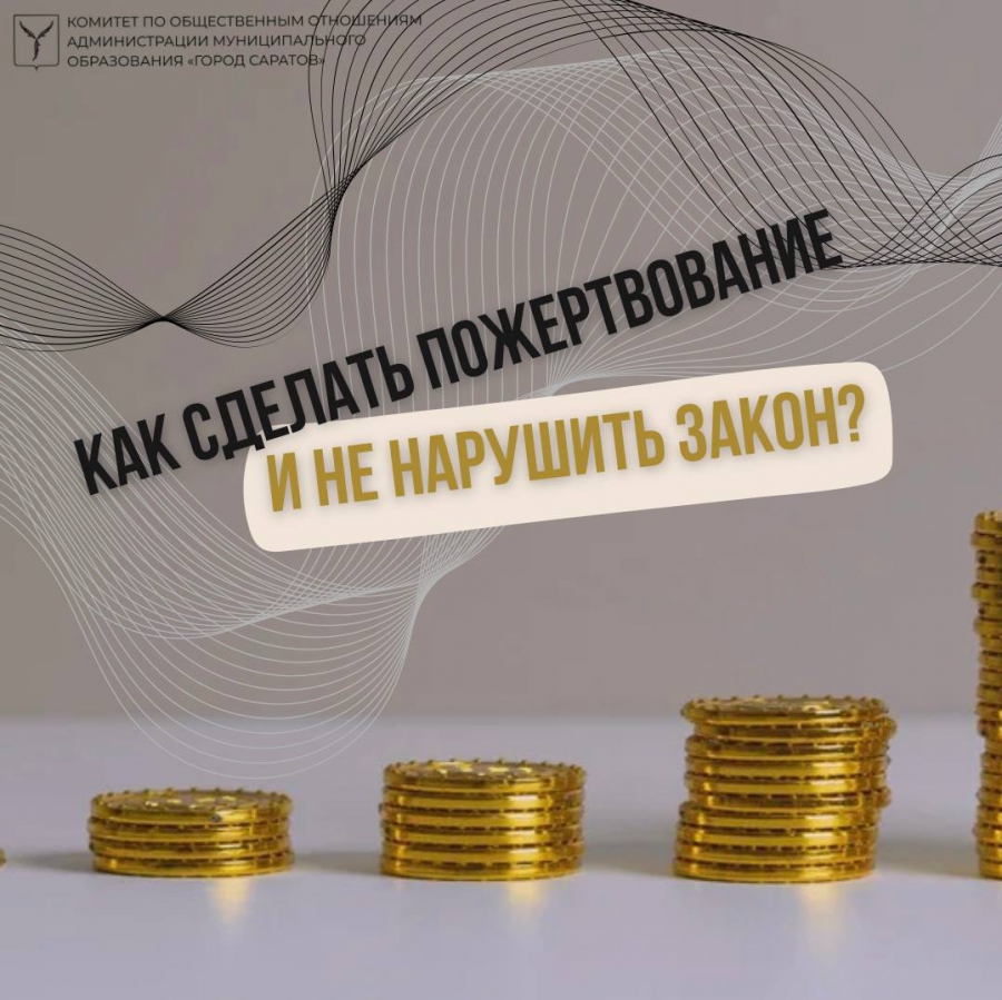 Саратовцев предупредили об ответственности за переводы экстремистам и террористам