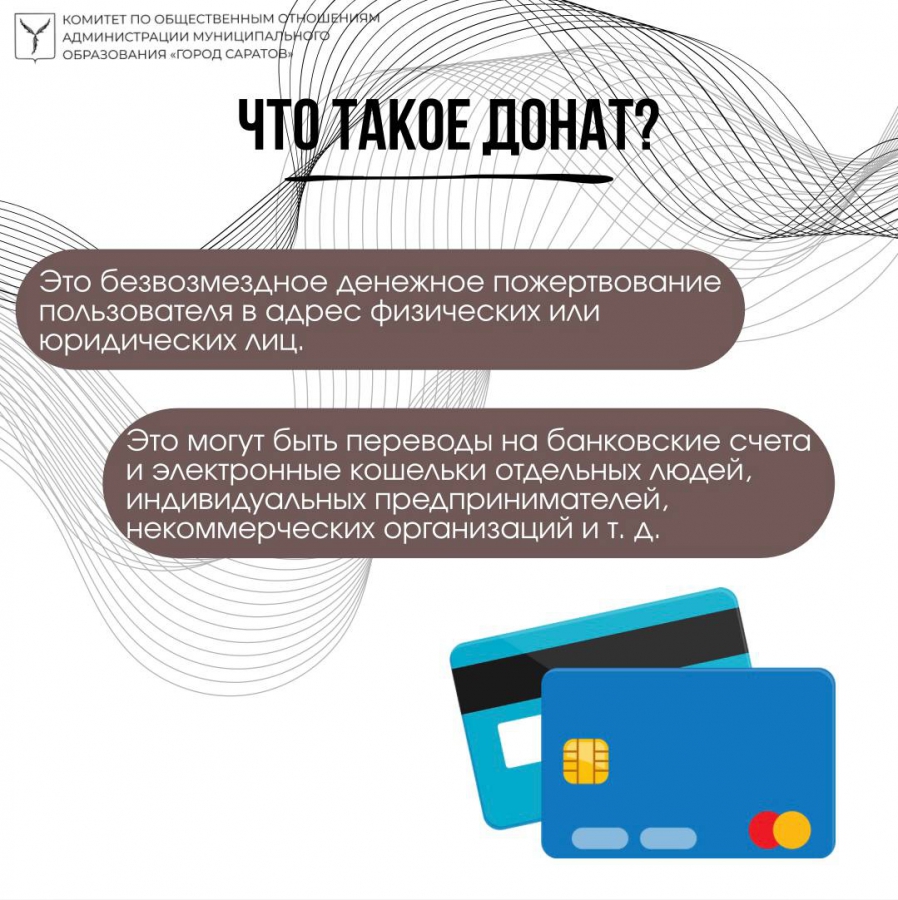 Саратовцев предупредили об ответственности за переводы экстремистам и террористам