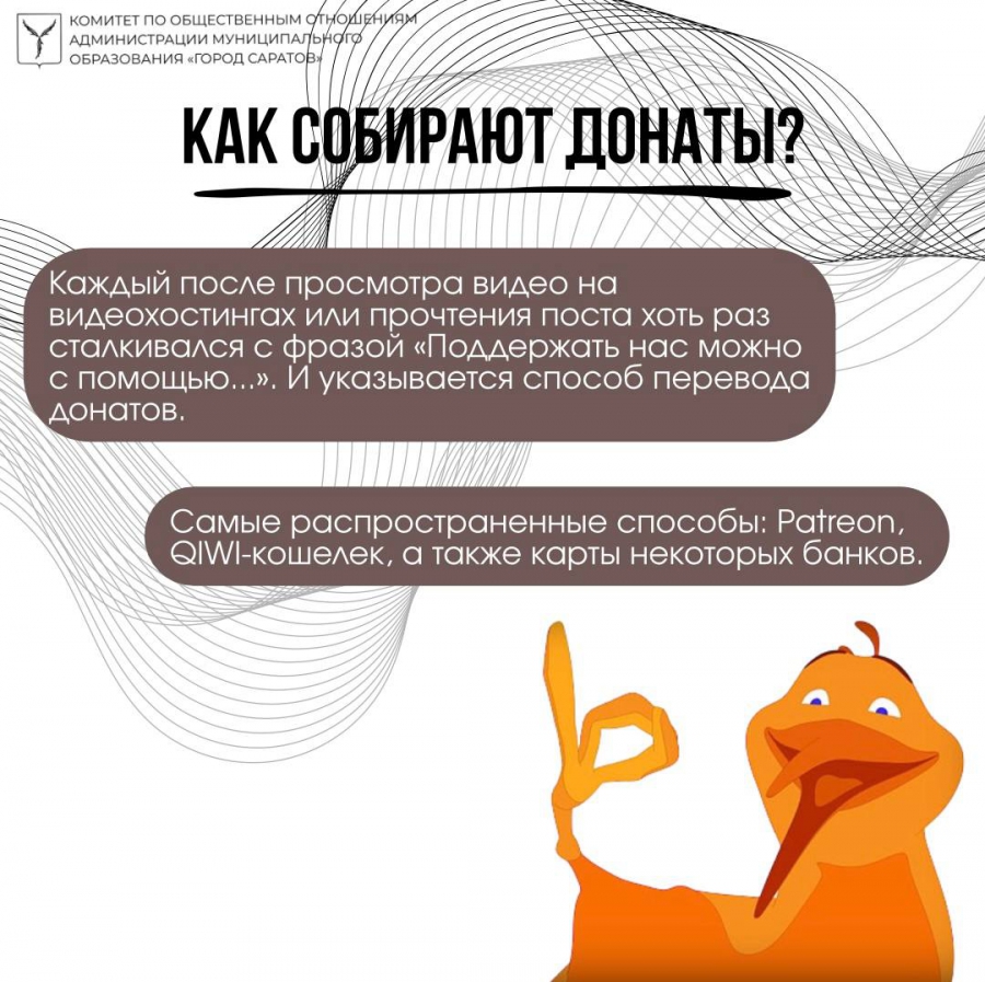 Саратовцев предупредили об ответственности за переводы экстремистам и террористам