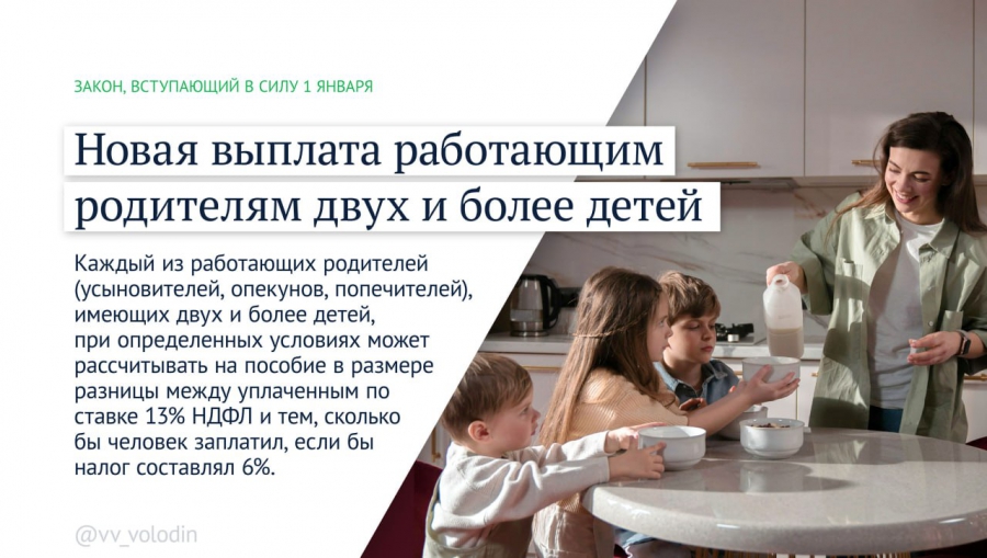 В России с января повысят МРОТ и введут новую выплату работающим родителям