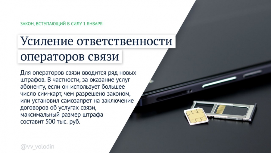 В России повысился МРОТ и ввели штрафы для операторов сотовой связи