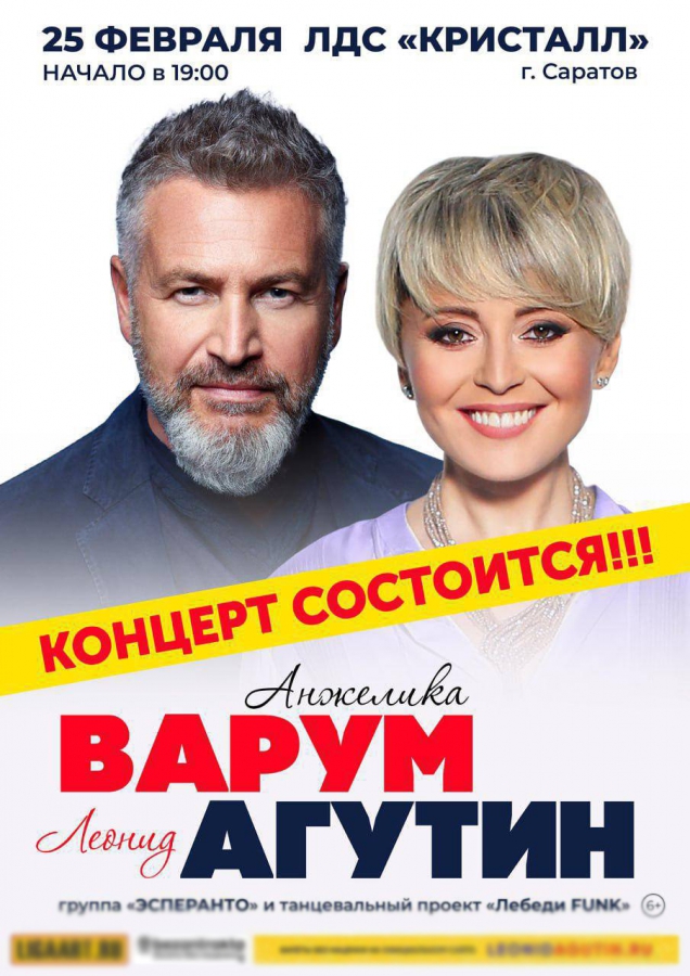 В Саратове намерены провести отмененный после критики концерт Варум и Агутина