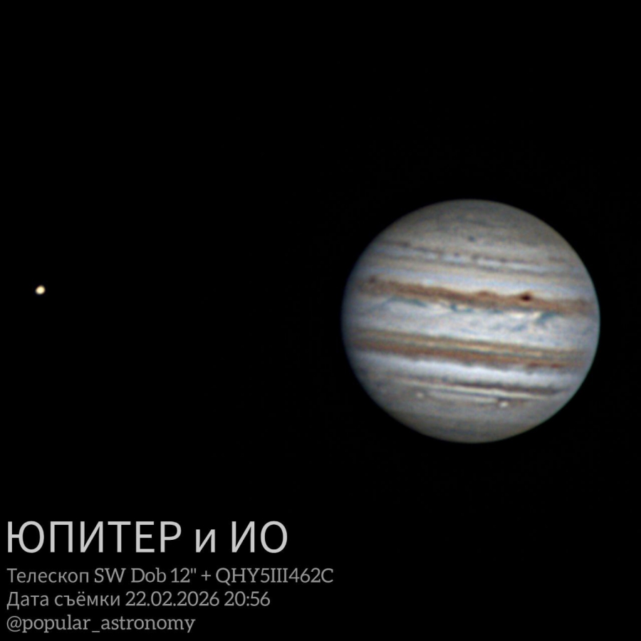 В саратовском дворе сделали снимок Юпитера и спутника Ио