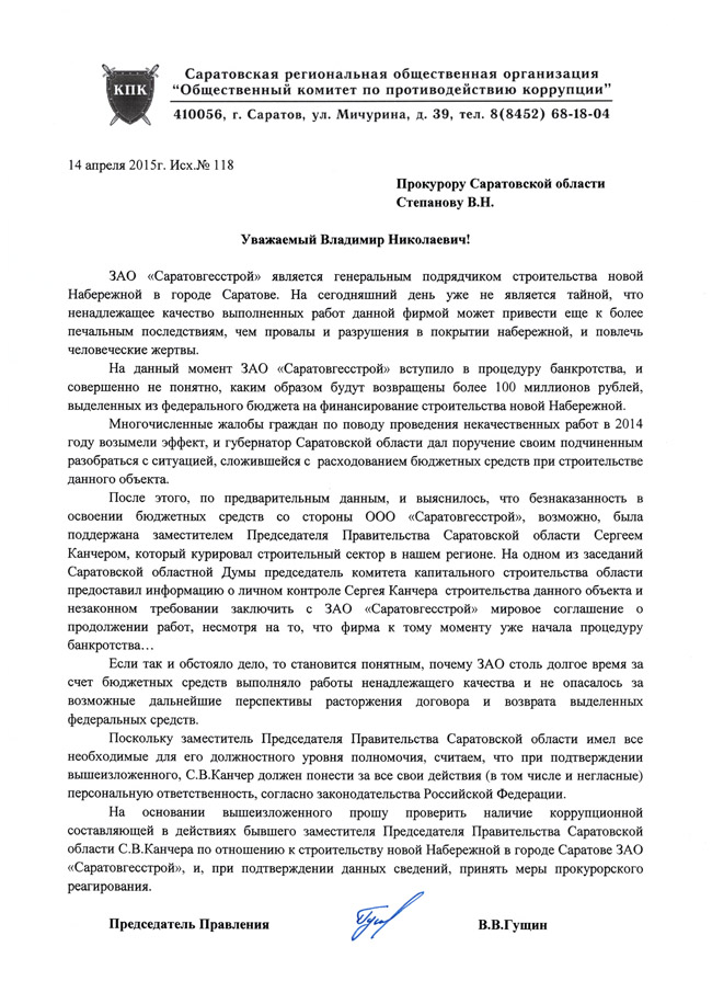 Облпрокурора просят разобраться в деятельности экс-зампреда Канчера