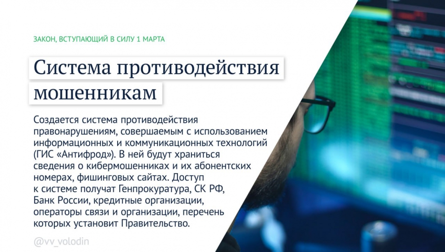 В России появились законы о системе борьбы с аферистами и защите русского языка