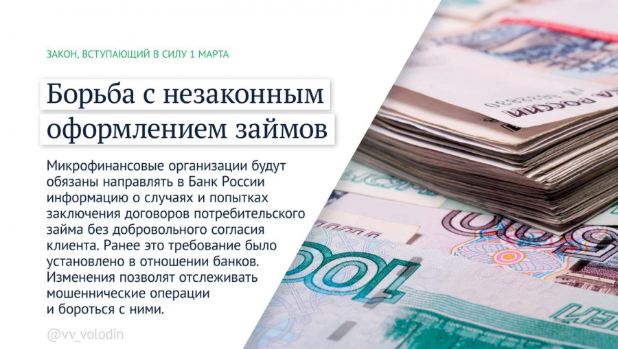 В России появились законы о системе борьбы с аферистами и защите русского языка