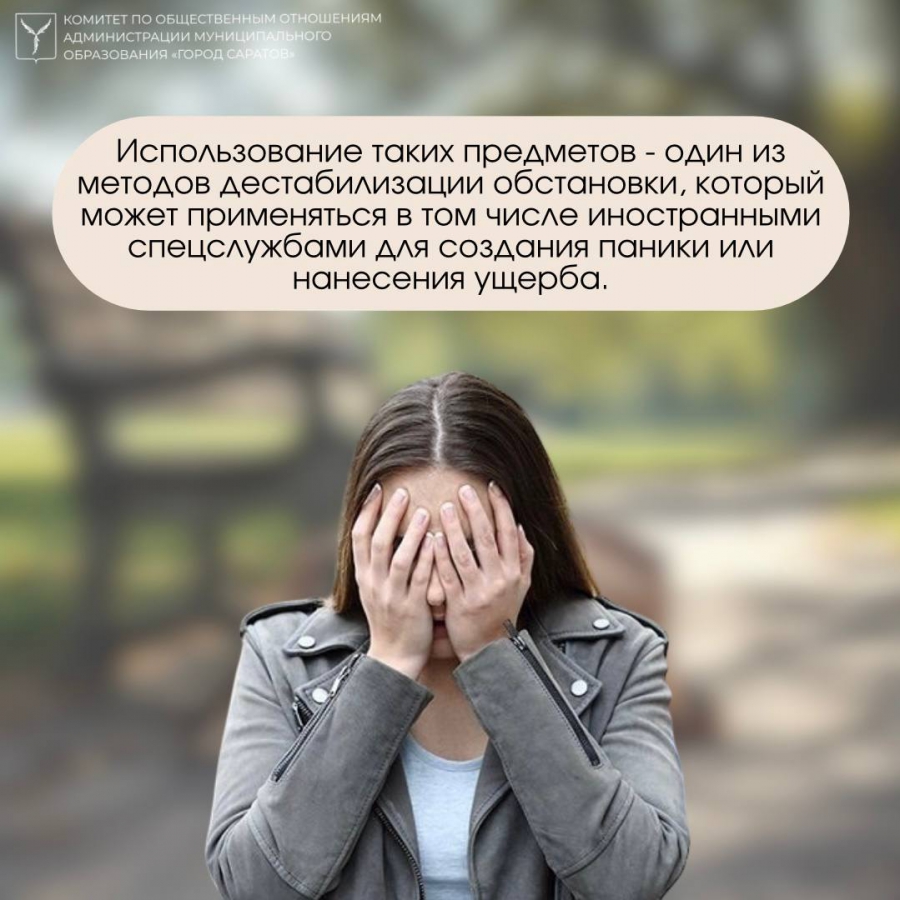 Саратовцев предупреждают об опасности бесхозных вещей