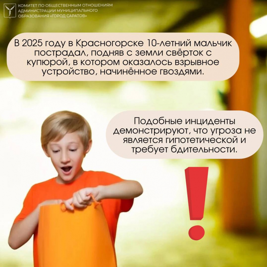 Саратовцев предупреждают об опасности бесхозных вещей