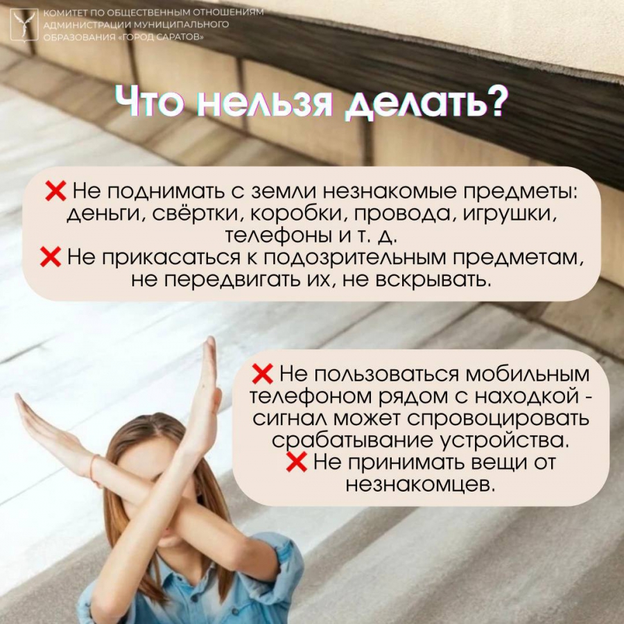 Саратовцев предупреждают об опасности бесхозных вещей