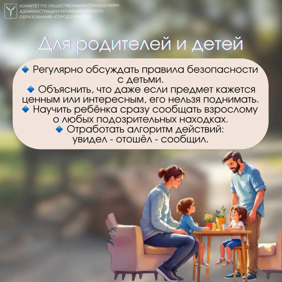 Саратовцев предупреждают об опасности бесхозных вещей