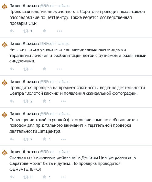 Астахов осудил «новомодные терапии» в детском центре Саратова