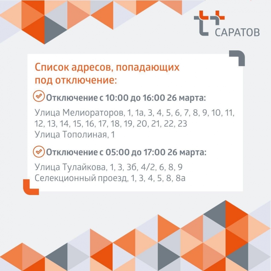 Жителей нескольких районов Саратова оставят без теплоснабжения